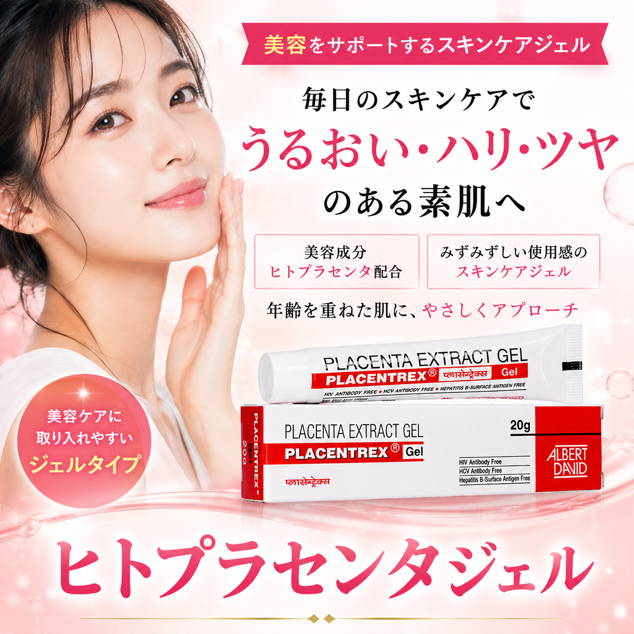 ヒトプラセンタジェル通販｜美容スキンケアジェル – 福森歯科 